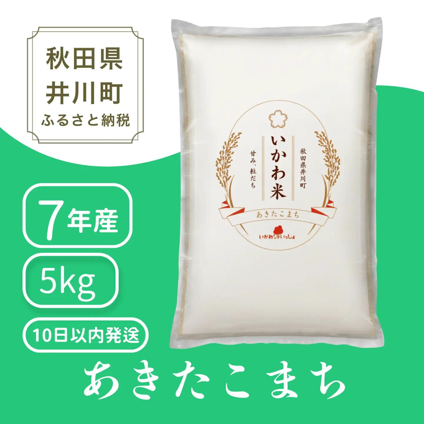 【白米】あきたこまち 5kg 精米 令和7年産 5kg(5kgx1袋) ブランド米