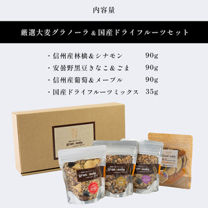 国産大麦 グラノーラと国産ドライフルーツのセット
