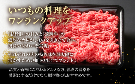 合挽き ミンチ 500g 結旨豚 飛騨牛 合挽き 飛騨高山ミート [MS030]