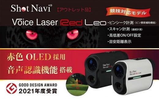 【訳あり】Voice Laser Red Leo【ホワイト】