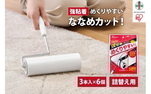 
カーペットクリーナー　スペアテープ強粘着３Ｐ×6個 ななめカットNC-SK903Pホワイト
