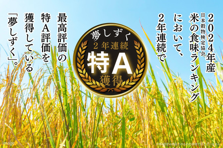 新米 令和7年 佐賀県産「夢しずく」10kg（5kg×2袋）：B240-026