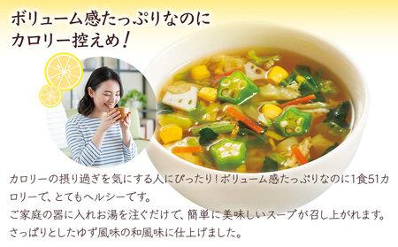 ゆず香る野菜たっぷりスープ 4袋入り×20セット 即席スープ 野菜スープ 乾燥スープ 和風 お吸い物 汁もの 柚子 お弁当 インスタント 小袋 カップスープ インスタントスープ ランチ 時短 手軽 具