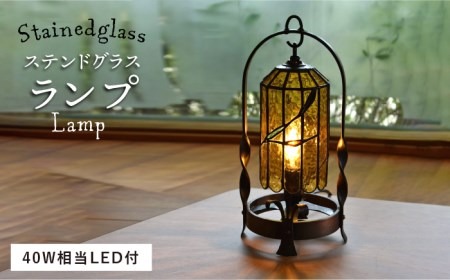 ステンドグラス ランプ SL-4 《糸島》【アトリエエトルリア】照明 インテリア 工芸品[ARF010]