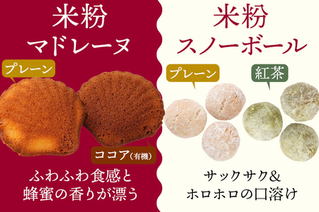 焼き菓子 米粉焼菓子の詰め合わせ8種 米粉 焼菓子 お菓子 詰め合わせ 小麦粉不使用 白砂糖不使用 お酒不使用 グルテンフリー ギルトフリー スイーツ クッキー マドレーヌ ココア 抹茶 グルメ お取