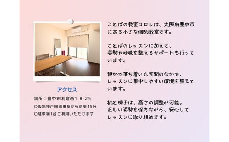 ことばの教室コロレ　吃音相談＆体験レッスン（子ども～成人）