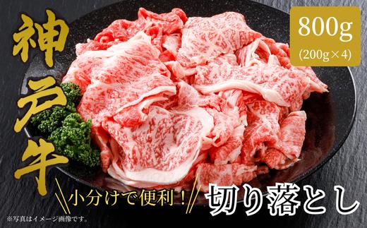 
【神戸牛 切り落とし 1kg（250ｇ×4）冷凍 産地直送】牛肉 しゃぶしゃぶ すき焼き 牛丼 カレー 夏休み バーベキュー BBQ キャンプ 焼肉 和牛 KOBE BEEF 大人気 ふるさと納税 兵庫県 但馬 神戸 香美町 美方 小代 最高級の肉質を誇る神戸牛切り落としで、いつものお料理がワンランク上の味わいに。 平山牛舗 神戸牛は松阪牛 近江牛と並ぶ三大銘牛です 30000円 61-09
