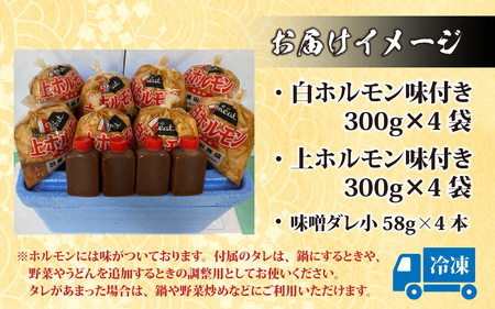 【全国ホルモン大会初代優勝】 星山ホルモン 白 ミックス ホルモン 2.4kg 食べ比べ セット (白・ミックス 各300g×4袋)(たれ付) 【行列のできるお店】