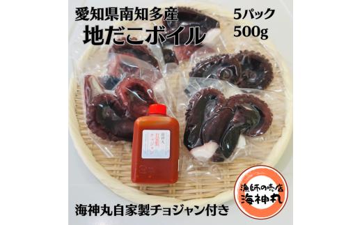 地だこボイル ５パック (100g×5) 冷凍 たこ タコ 蛸 海鮮 海産物 たこ飯 たこ焼き アヒージョ たこ唐揚げ おつまみ お酒 ご飯 おかず 自家製チョジャン付き おすすめ 人気 愛知県 南知多町