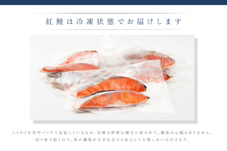 【毎月定期便】魚のプロの極切り! 紅鮭切身 半身 1kg以上＜2切れ×5パック 計10切れ＞全12回_魚のプロの極切り 個包装 小分け ロシア産 鮭 切り身 厚切り 甘 鮭 サケ シャケ しゃけ 冷凍