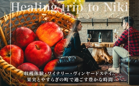 【北海道ツアー】仁木町 後から選べる旅行Webカタログで使える！ 旅行クーポン（60,000円分） 果実とやすらぎの里 仁木町ステイを満喫！ 旅行券 宿泊券 飲食券 体験サービス券 パッケージ旅行 [
