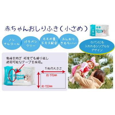 ふるさと納税 観音寺市 大判ウエットティッシュ(アルコール)20枚入×4個& 赤ちゃんおしりふき(小さめ)80枚入×5個 |  | 03
