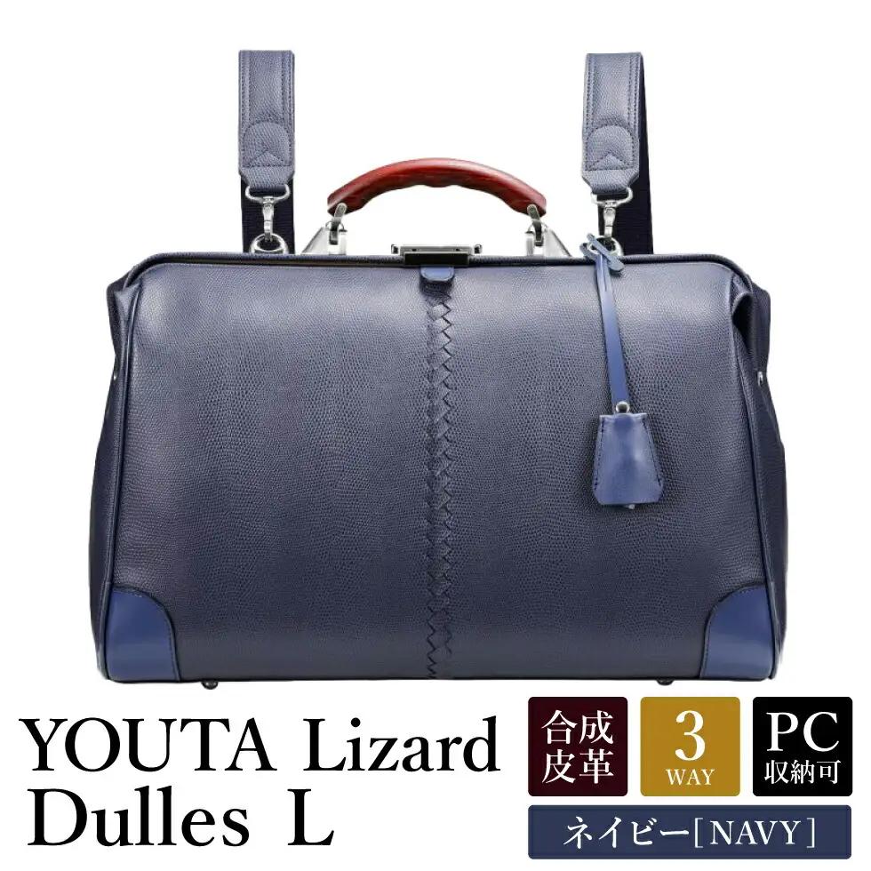 豊岡鞄 YOUTA LIZARD 3WAY 横ダレスバッグL（YK2）ネイビー