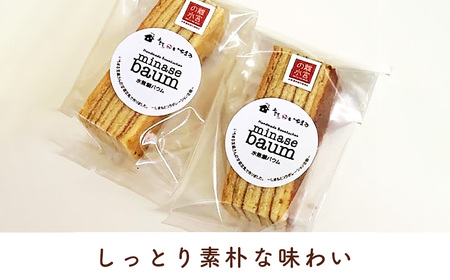 No.027 水無瀬バウム 　16個入り