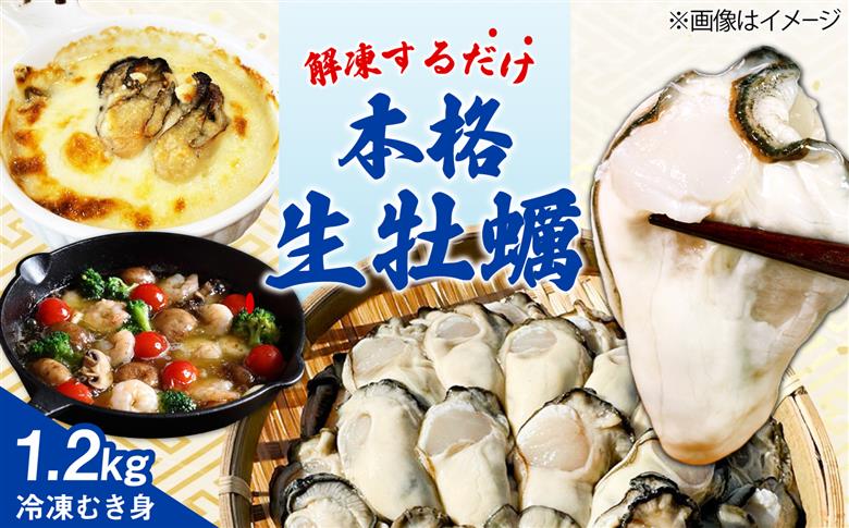 特選 牡蠣三昧！【瞬間冷凍】広島牡蠣 むき身 生食用 60g×20袋 大容量 カキ かき 料理 簡単 魚介類 海鮮 ギフト 広島県産 江田島市/株式会社門林水産 [XAO063]