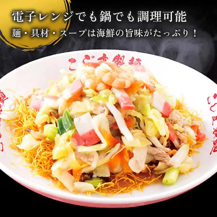 【ゴロゴロ具材で旨みたっぷり】海鮮 皿うどん 4食 / 皿うどん 長崎皿うどん 長崎 スープ付 麺 海鮮 長崎 スープ 冷凍 具材 / 南島原市 / こじま製麺 [SAZ018] 