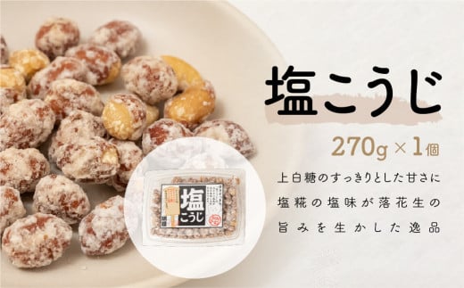 おつまみピーナッツ 徳用カリカリぴーなつアソート 4種4個入り 1,04kg | ピーナツ ぴーなっつ ピーナッツ ぴーなつ おつまみ お菓子 おやつ 落花生 ラッカセイ 黒糖 味噌 塩こうじ メープ