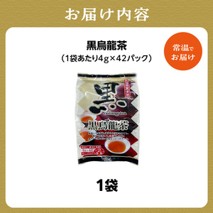 黒烏龍茶 1袋 香楽園製茶 健康茶 茶葉 ティーバッグ 黒ウーロン 031-34