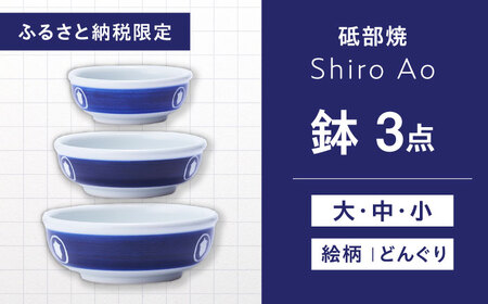 砥部焼 鉢セット どんぐり 食器 皿 深皿 大皿 小皿 どんぶり 丼 BJCJ004