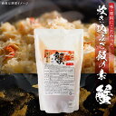【ふるさと納税】かに炊き込みご飯の素 500g×1パック 2合炊き用 2～3人前 カニ 蟹 ズワイガニ 炊き込み ごはん 素 送料無料
