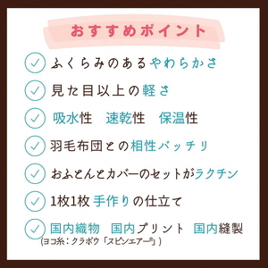 ＜京都金桝＞掛け布団カバー（ジーマス）シングル 綿100%≪日本製 軽量 やわらかタッチ 吸水性 速乾性 保温性 両サイドファスナー モダン ナチュラル 格子柄 スピンエアーR 中空糸 サテン生地 ソ