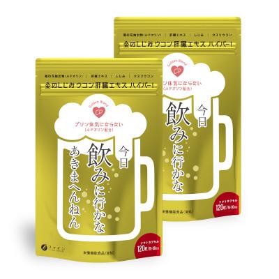 ふるさと納税 上郡町 金のしじみウコン肝臓エキスハイパー!×2個セット(30〜60日分)