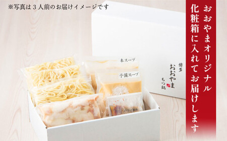 博多もつ鍋おおやま しょうゆ味4人前