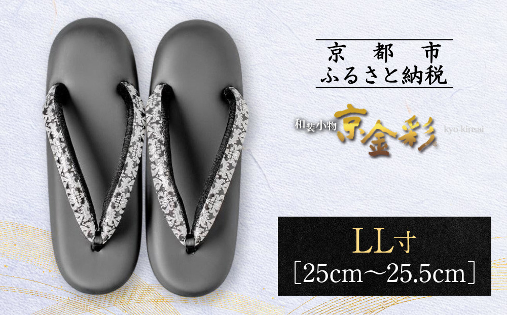 【光映工芸】京都発！特許高蒔絵技法による伝統工芸品　和装着物用草履〈京金彩〉≪更紗柄　黒≫ LL寸(25cm~25.5cm) 261009_A-CT012