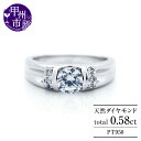 【ふるさと納税】 リング 指輪 ジュエリー レディース pt950 プラチナ 天然 ダイヤ 0.58ct ダイヤモンド SIクラス 0.58カラット プラチナ950t 大粒 一粒 上質厳選素材 婚約 エンゲージ ブライダル シンプル 太め 4月誕生石 品質保証書付 r-273 (KRP) 【R85-1410】