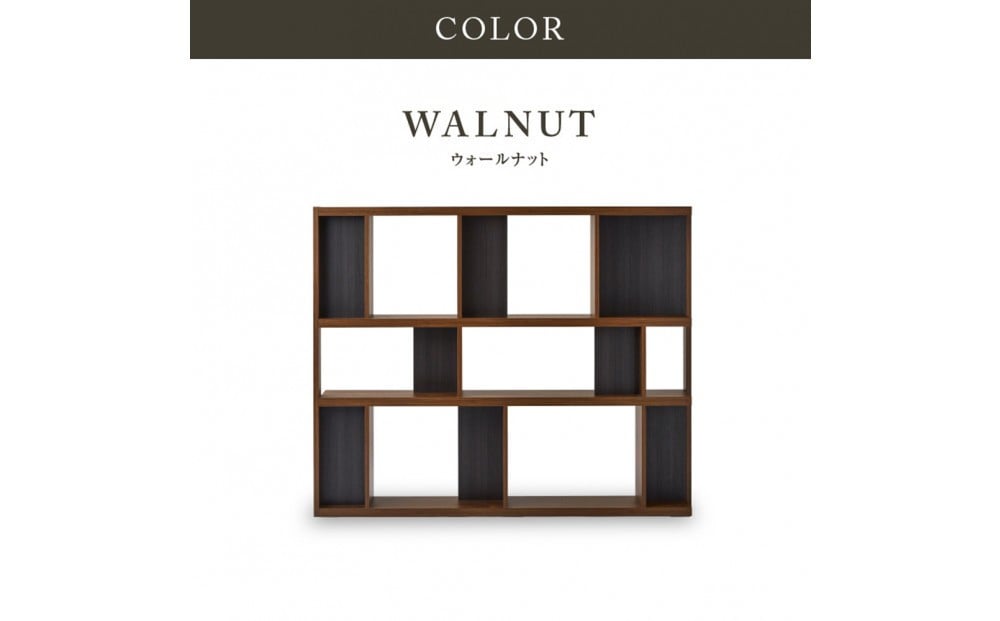 
            シェルフ　ローナ／180サイズHiタイプ／ウォールナット
          