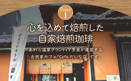 【粉タイプ】Cafeだいな荘　自家焙煎コーヒーコロンビア グランディア芳泉若旦那こだわりの珈琲 [aw014-a008_02]