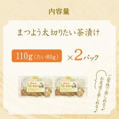 ふるさと納税 松浦市 まつよう(松浦養殖)太切りたい茶漬け2パック |  | 03