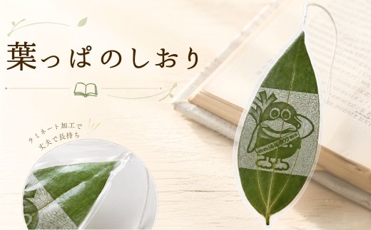 しおり | 葉っぱ 葉 栞 切り絵 デザイン アート オリジナル 1点もの 手作り ハンドメイド 葉 自然 風合い シンプル おしゃれ 可愛い 雑貨 デザイン ラミネート加工 埼玉県 越谷市