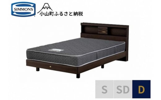 【シモンズ】ダブルベッド　クルスシェルフ　ステーション/5.5インチ　レギュラーAB21001｜ シモンズ SIMMONS simmons ベッド マットレス 家具 寝具 インテリア ベッド マットレス