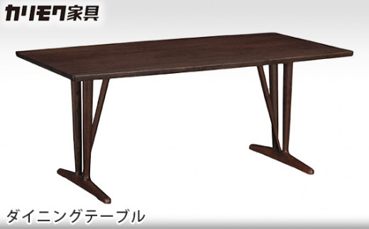 
            【カリモク家具】 ダイニングテーブル【DU5830モデル】
          