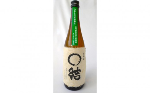 長岡農業高校生が育てた米で醸したお酒 720ml×1本　新潟　新潟県　大吟醸　日本酒