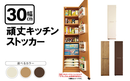 頑丈キッチンストッカー 幅30cm GK-30≪寄附者様組み立て品≫【仁ウッドブラウン】2梱包【頑丈 キッチンストッカー 幅30 キッチン 収納 ラック スリム ゴミ箱 食器棚 食料庫 食糧庫 棚 レンジ 台 パントリー 大容量 木製 収納庫 買い置き ストック】 [m13-j002_01]