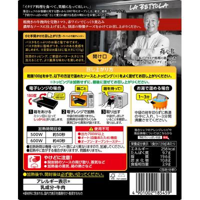 ふるさと納税 加須市 S&B 予約でいっぱいの店 THE PREMIUM 牛挽肉100%のボロネーゼ ×6個 |  | 01