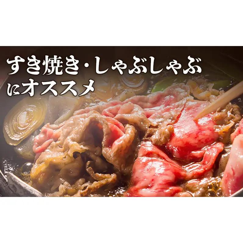 北海道十勝牛 赤身 900g スライス 牛肉 しゃぶしゃぶ
