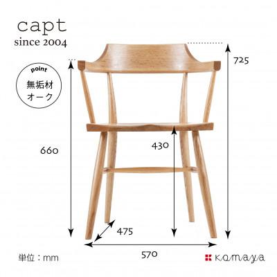 ふるさと納税 高山市 キャップチェア　OAK |  | 01