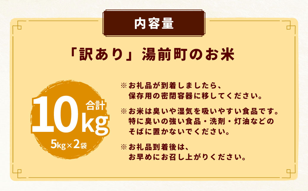 「訳あり」湯前町のお米 10kg