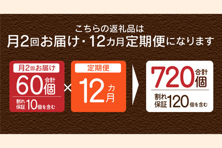 【ふるなび限定】【月2回お届け・12ヶ月定期便】富士山の麓で育った産地直送 ”忍野の卵”※卵25個+割れ保証5個　計720個　FN-Limited-SP