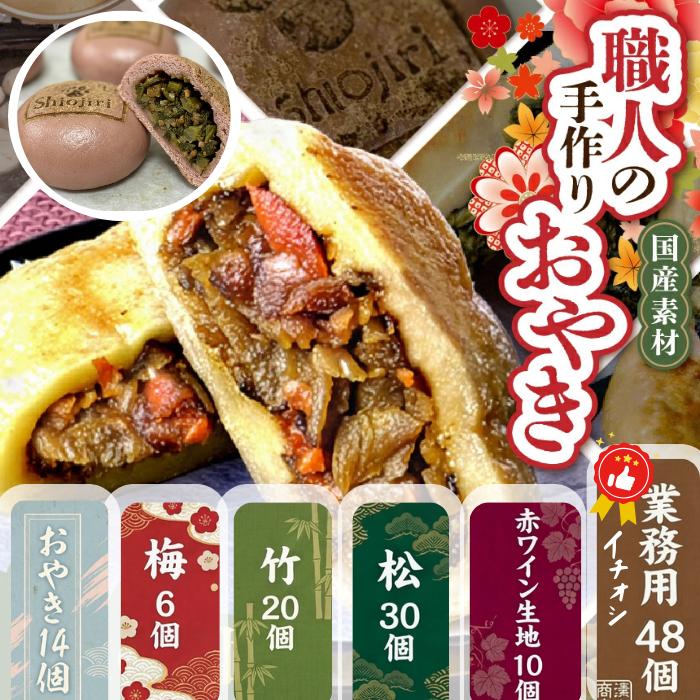 
            選べる！信州塩尻おやきセット (旬菜花) 6個～48個｜おやき セット ぎゅっと 詰め込み 野沢菜 きんぴらごぼう 大葉なす つぶあん 甘酢山賊 切干大根 赤ワイン生地 のざパル 豚ナム おやきのこ 業務用 セット 各務製粉 長野県 塩尻市
          