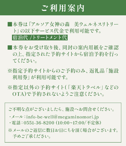 「アルソア女神の森 美ウェルネスリトリート」施設利用券【15,000円分】   施設利用券 アルソア女神の森 美ウェルネスリトリート 15,000円分 スパ エステ 宿泊 飲食 チケット トリートメン