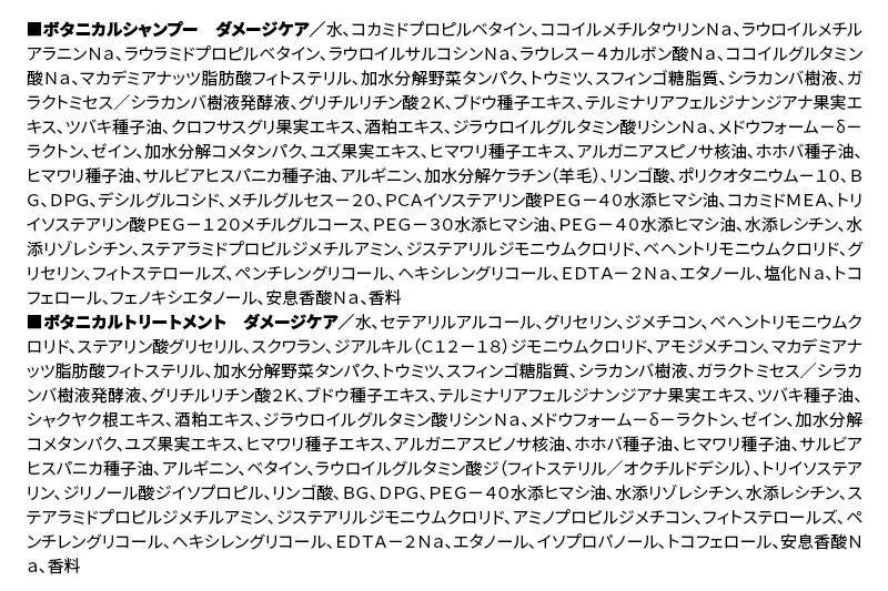 《訳あり品》 BOTANIST ボタニスト ボタニカル シャンプー＆トリートメント 詰替セット【ダメージケア】【ネコポス】