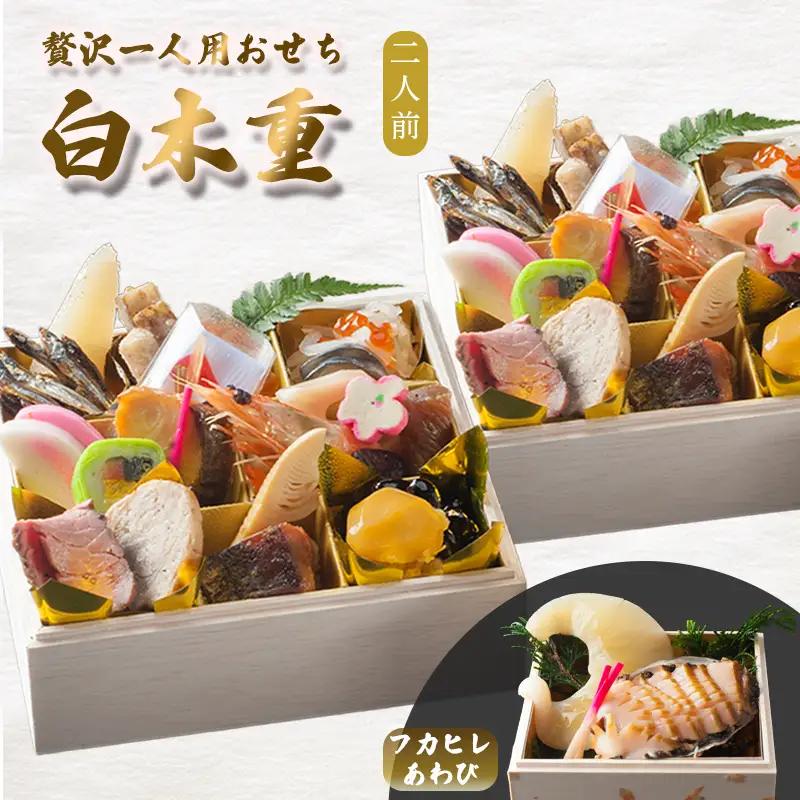 【先行予約】 おせち 2人前 21品＋フカヒレ・鮑 《12月31日お届け》 | 2027年 個食 冷凍