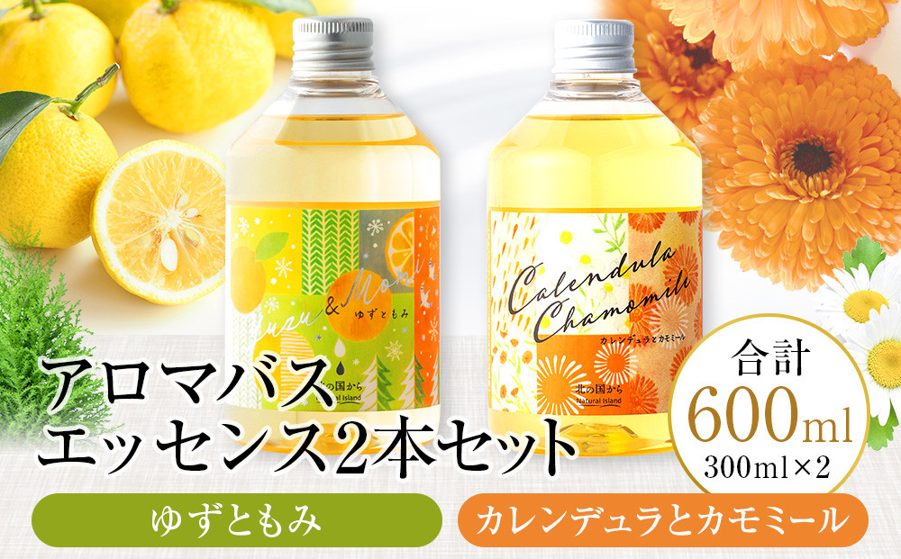 
                  アロマバスエッセンス2本セット　ゆずともみ / カレンデュラとカモミール 各300ml お風呂 美容 オイル ゆず モミ カレンデュラ カモミール ナチュラルアイランド
                