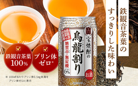 【宝酒造】宝焼酎の烏龍割り（335ml×24本）［タカラ 京都 お酒 チューハイ 缶チューハイ 酎ハイ サワー お茶 ウーロン 人気 おすすめ 定番 おいしい ギフト プレゼント 贈答 ご自宅用 お取