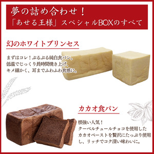 ⾼級⾷パン 幻のホワイトプリンセス スぺシャルボックス