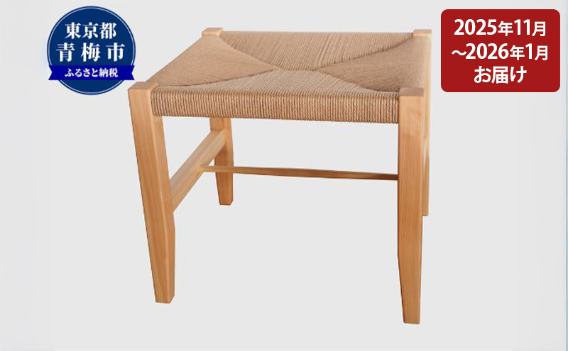 
                  【2026年11～2027年1月お届け】　【K stool】想いを編んだスツール [№5714-0258]
                